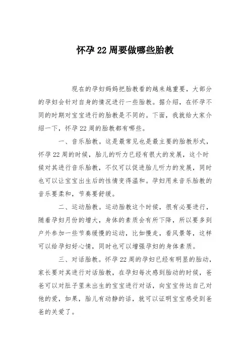 育儿知识：怀孕22周要做哪些胎教
