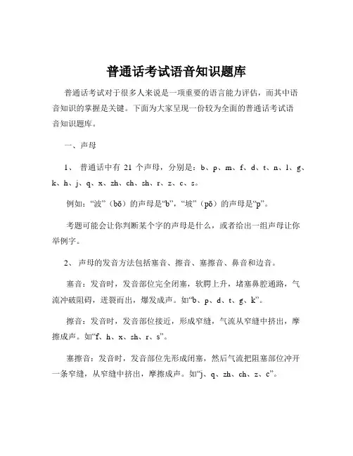 普通话考试语音知识题库