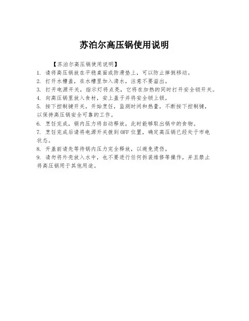 苏泊尔高压锅使用说明