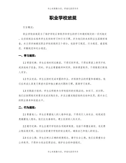 职业学校班规