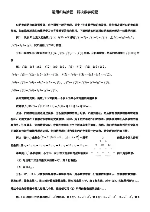 北师大版数学选修1-2教案：第3章-拓展资料：运用归纳推理解决数学问题