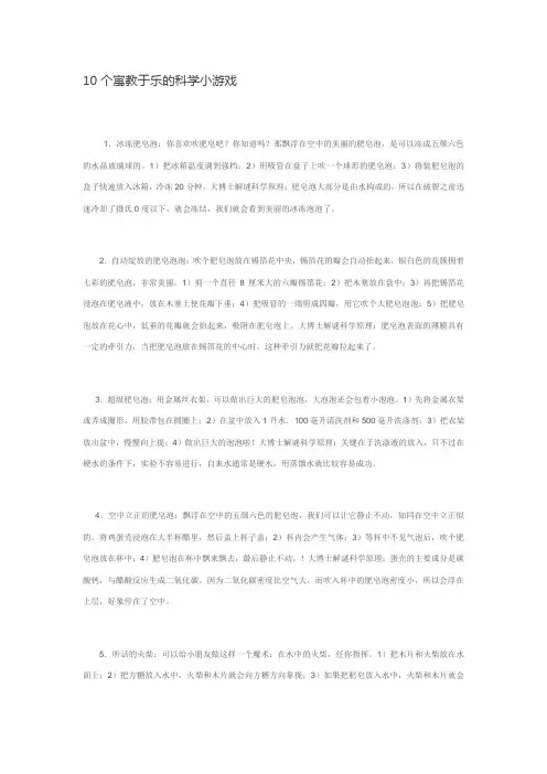 10个寓教于乐的科学小游戏