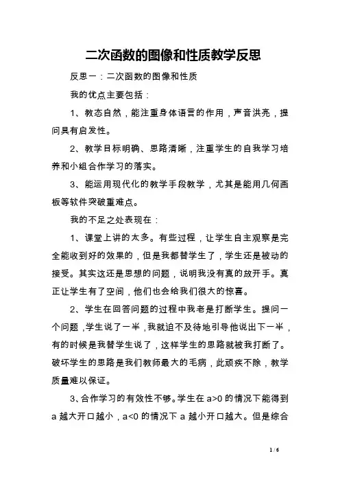 二次函数的图像和性质教学反思