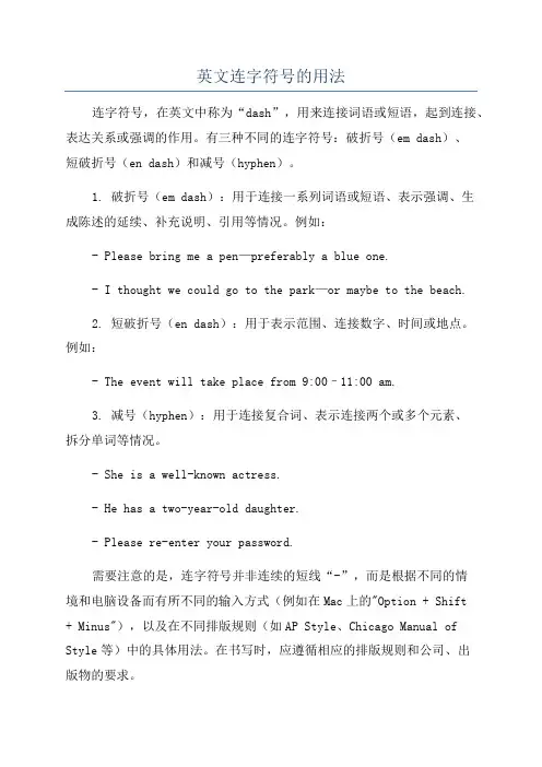 英文连字符号的用法