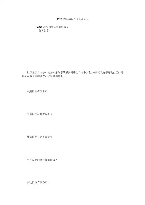 2020最新网络公司名称大全
