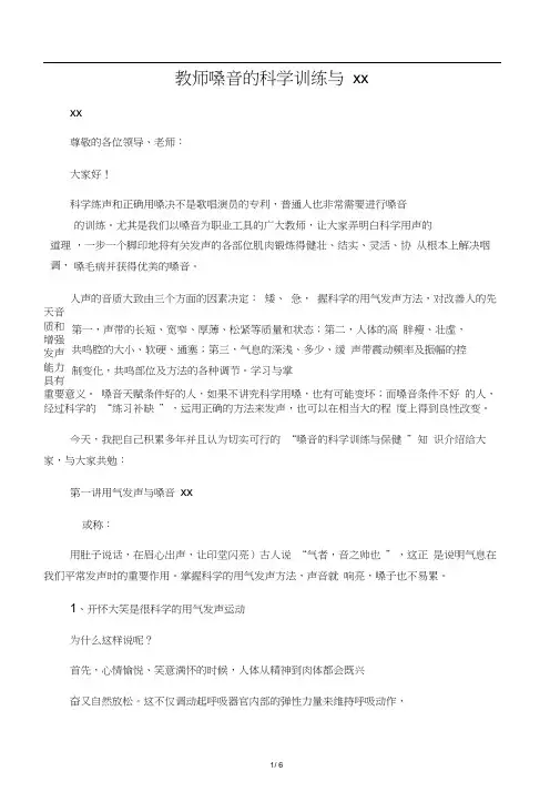 教师嗓音的科学训练与保健