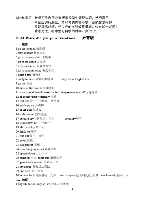 2015版人教新目标八年级英语上册单元知识点详解 背+考模式  考试版