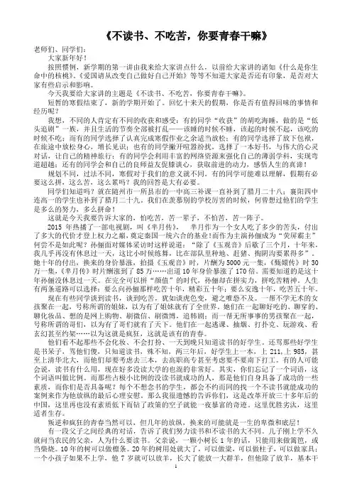 《不读书、不吃苦,你要青春干嘛》