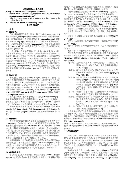 《新编简明英语语言学教程》学习手册(打印版)解析