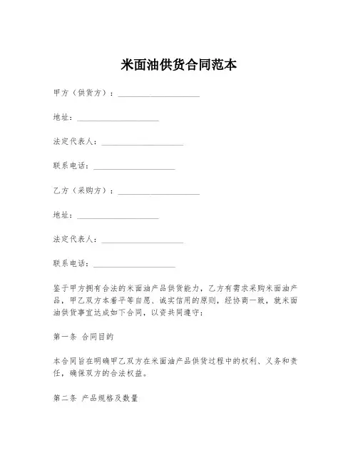米面油供货合同范本
