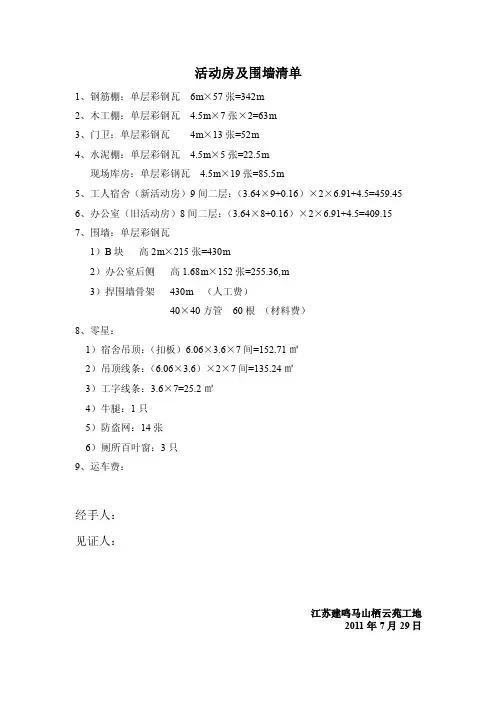 活动板房清单