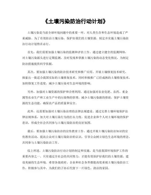 《土壤污染防治行动计划》