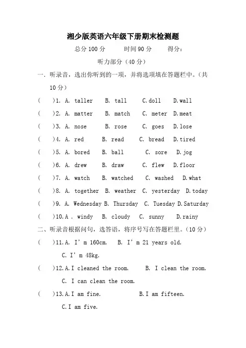 湘少版六年级下册英语期末检测试卷