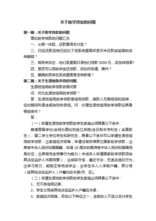 关于助学贷款的问题