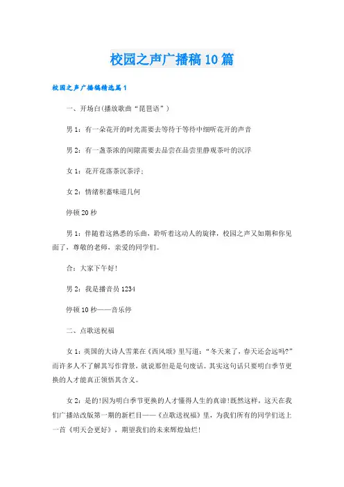 校园之声广播稿10篇
