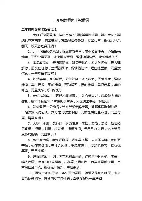 二年级新春贺卡祝福语
