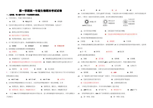 2013第一学期高一年级生物期末考试试卷