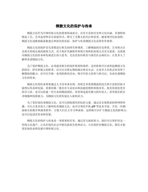 铜鼓文化的保护与传承