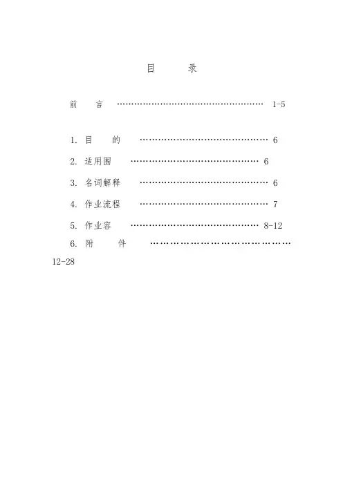 业之峰装修施工标准手册范本