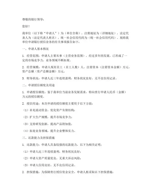 银行授信业务申请书