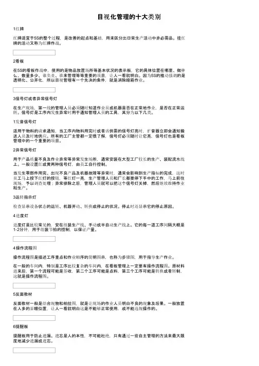 目视化管理的十大类别