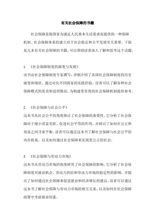 有关社会保障的书籍