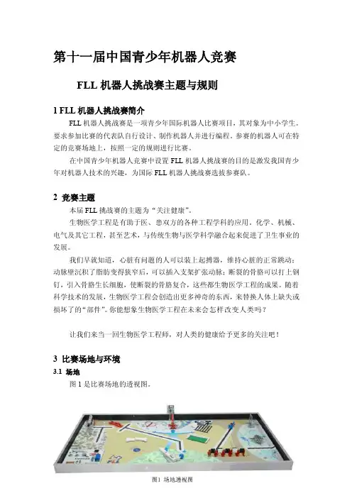 fll工程挑战赛[整理版]