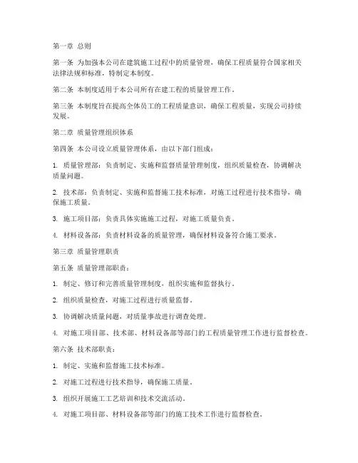 建筑施工质量管理制度范本