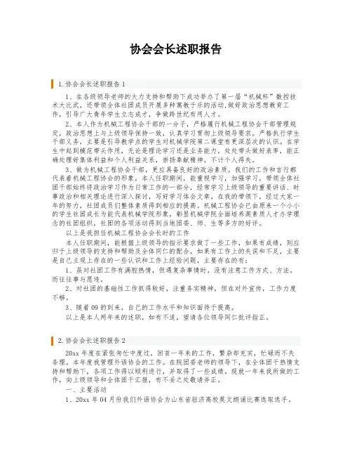 协会会长述职报告