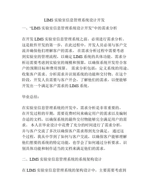 LIMS实验室信息管理系统设计开发