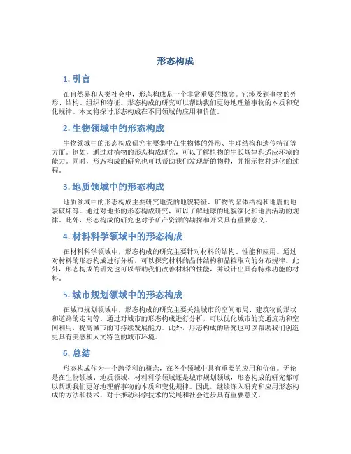 形态构成_精品文档