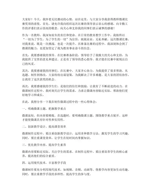 教师微课获奖感言