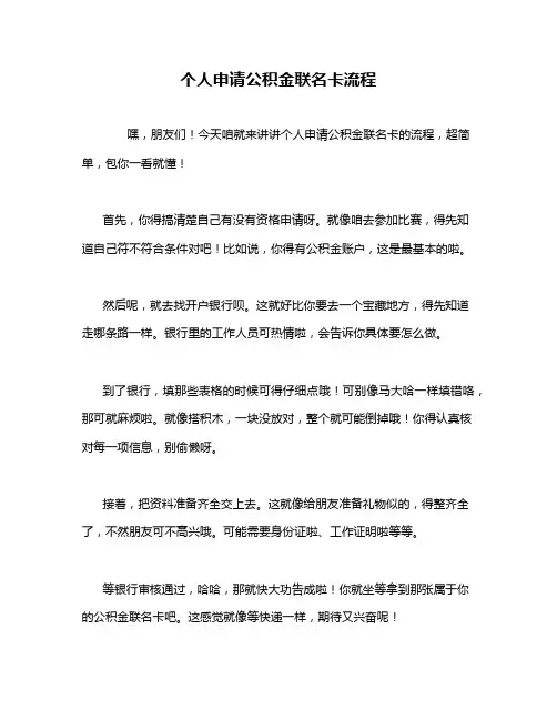 个人申请公积金联名卡流程