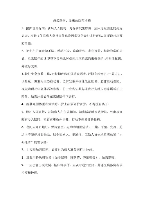 患者跌倒、坠床的防范措施