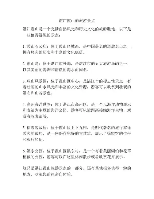 湛江霞山的旅游景点