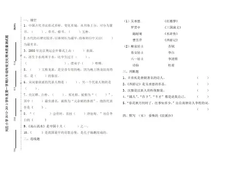 六年级传统文化试卷
