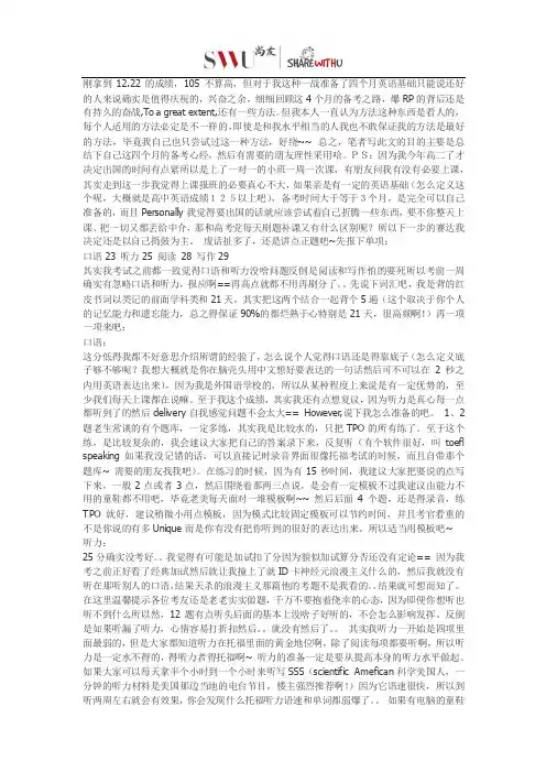 【尚友论坛】托福一战105非大牛攻略