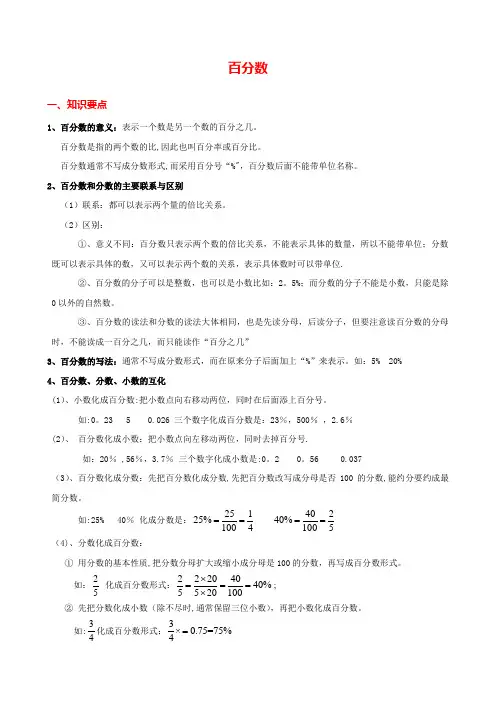六年级上册数学《百分数》百分数-知识点整理