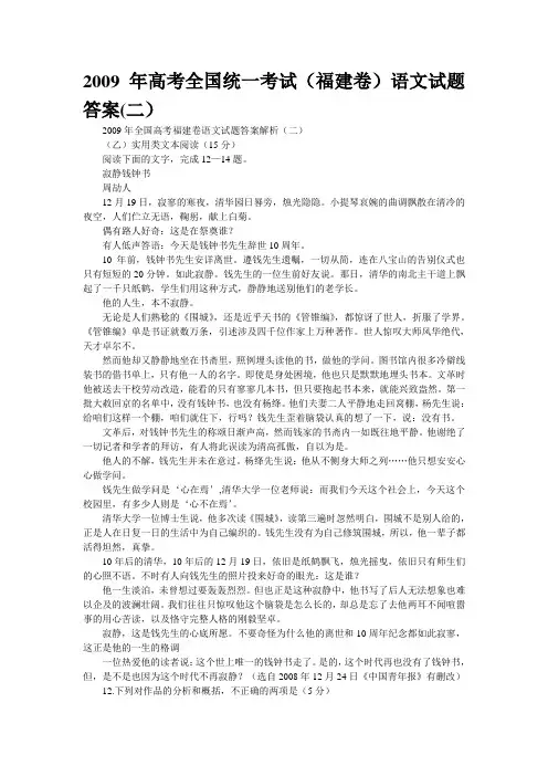 2009年高考全国统一考试(福建卷)语文试题答案(二)
