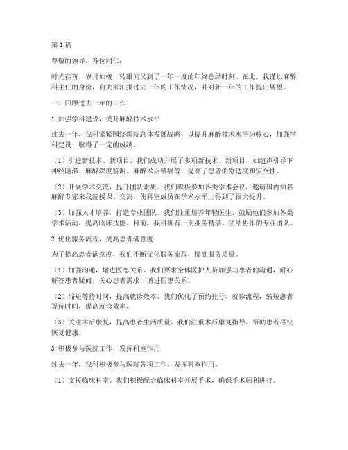 麻醉主任年终述职(3篇)