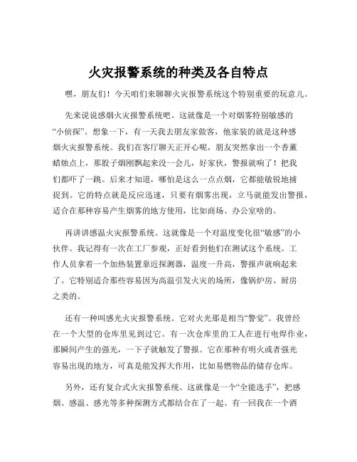 火灾报警系统的种类及各自特点