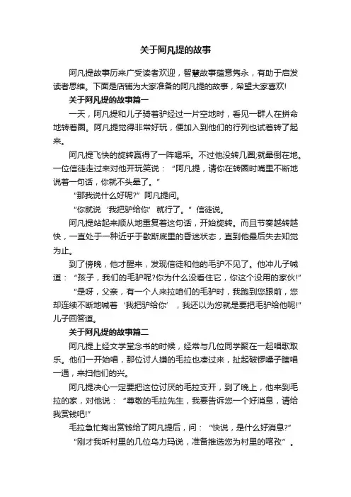 关于阿凡提的故事