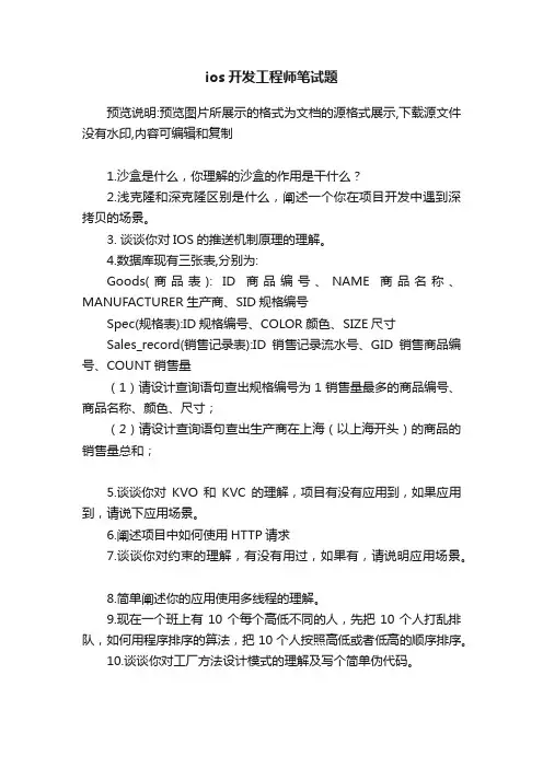 ios开发工程师笔试题