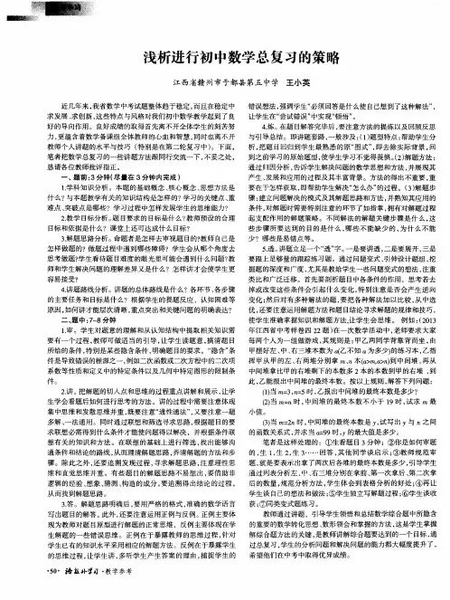 浅析进行初中数学总复习的策略