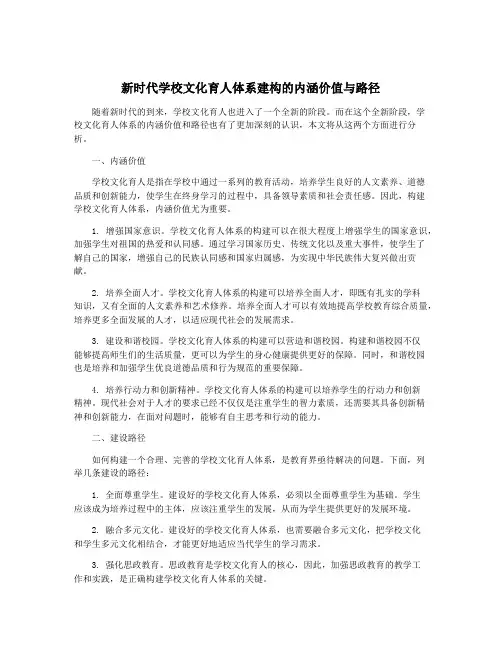 新时代学校文化育人体系建构的内涵价值与路径