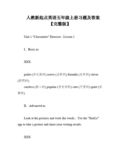 人教新起点英语五年级上册习题及答案【完整版】