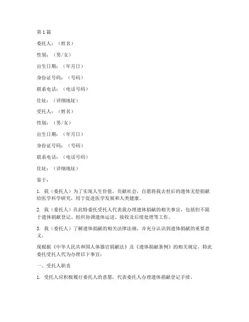 遗体捐献委托书范本(2篇)