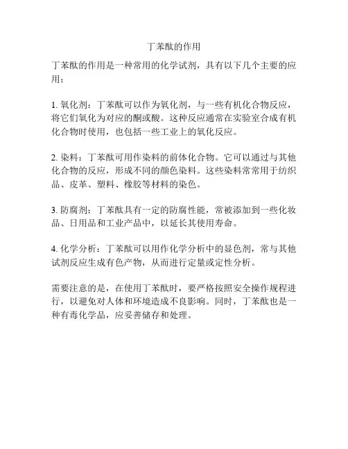 丁苯酞的作用