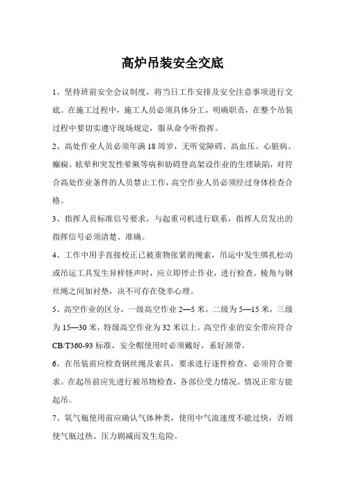高炉吊装安全交底