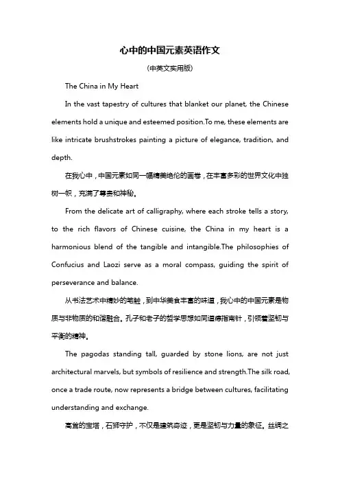 心中的中国元素英语作文